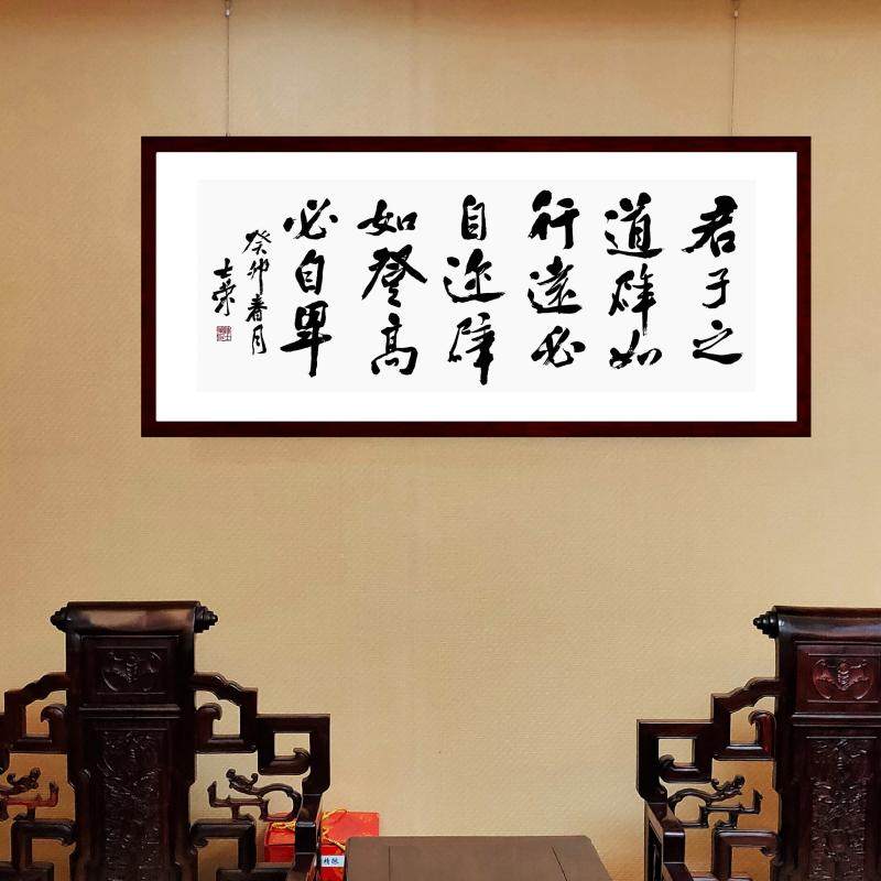 君子之道辟如行远必自迩书法真迹