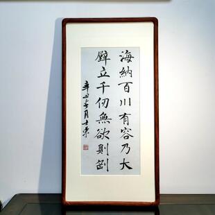 海纳百川有容乃大壁立千仞无欲则刚陈士荣书法真迹花梨木胡桃木框