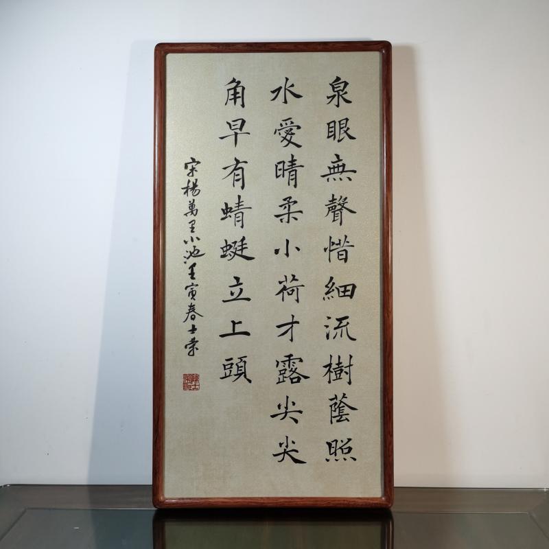 小池泉眼无声惜细流小荷才露尖尖角早有蜻蜓立上头陈士荣书法真迹
