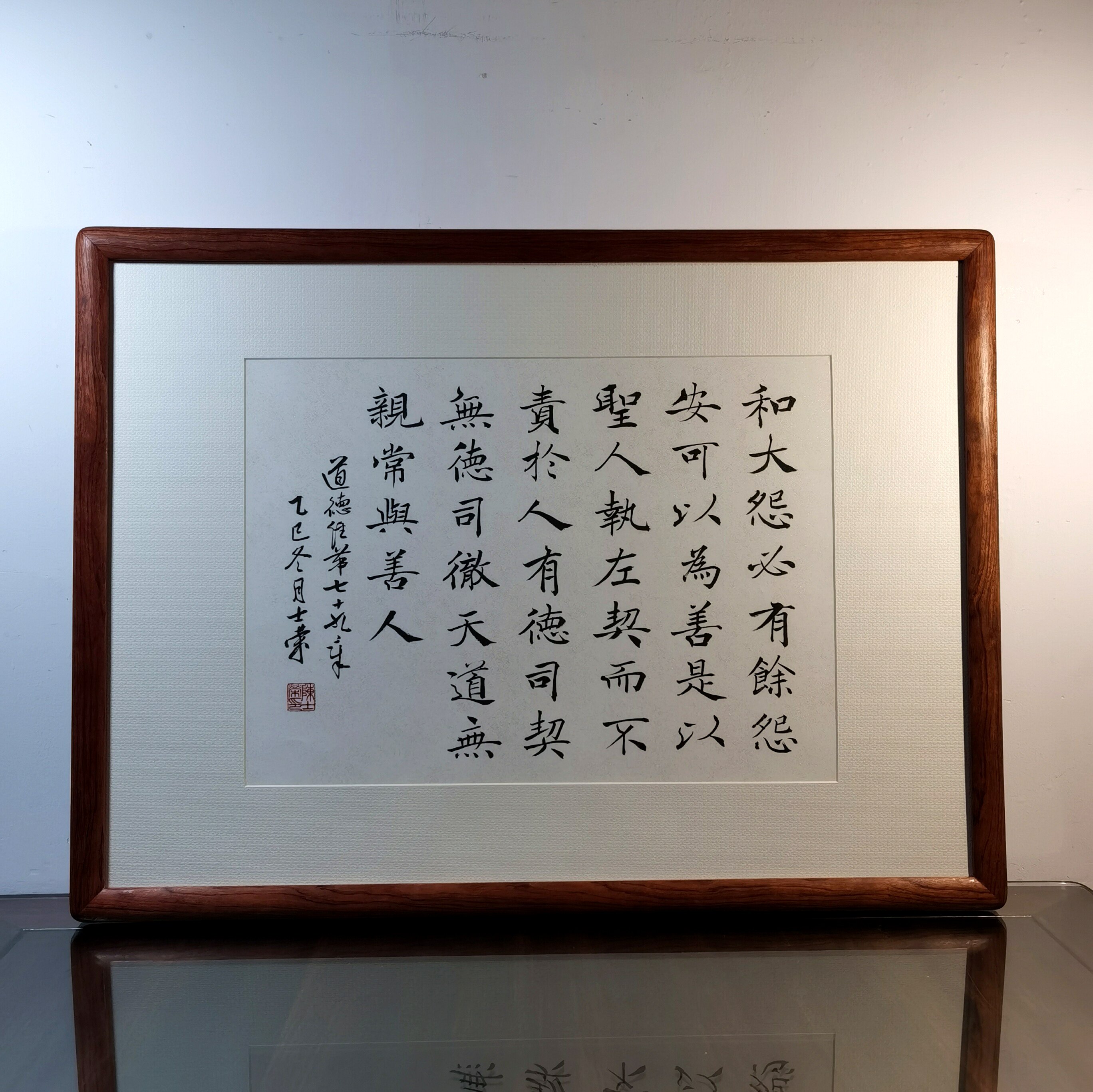 和大怨必有余怨有德司契无德司彻天道无亲常与善人书法真迹道德经