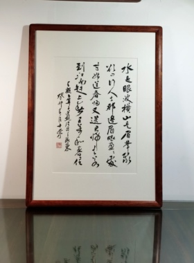 水是眼波横山是眉峰聚若到江南赶上春千万和春住陈士荣书法真迹