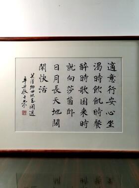 适意行安心坐渴时饮饥时餐醉时歌日月长天地阔闲快活书法花梨木框