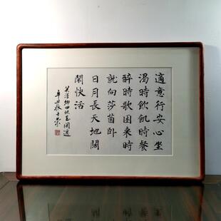 适意行安心坐渴时饮饥时餐醉时歌日月长天地阔闲快活书法花梨木框