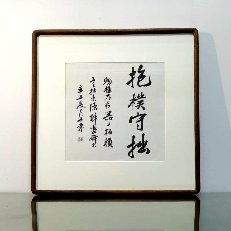 抱朴守拙物朴乃存器工招损言拙意隐词尽锋出陈士荣书法真迹斗方框