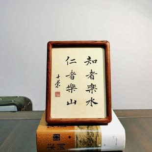 知者乐水仁者乐山陈士荣书法真迹8寸花梨木黑胡桃木框书法摆台