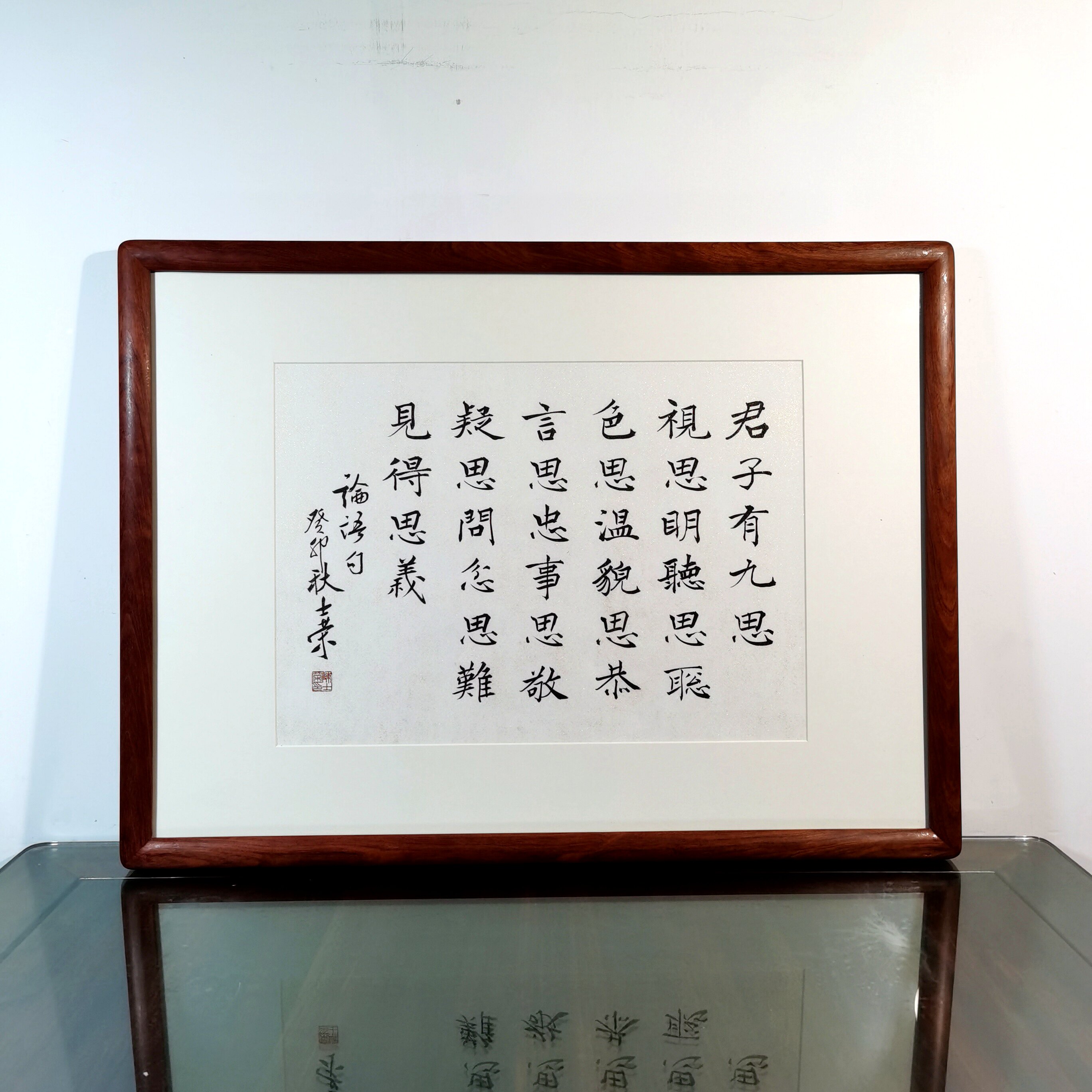 君子有九思陈士荣书法真迹花梨木