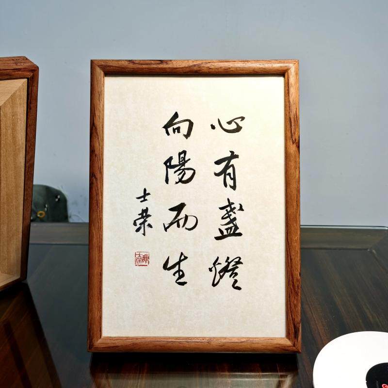 心有盏灯向阳而生 陈士荣书法真迹A4花梨木框书法摆台送礼可定制