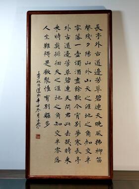 送别长亭外古道边陈士荣书法真迹