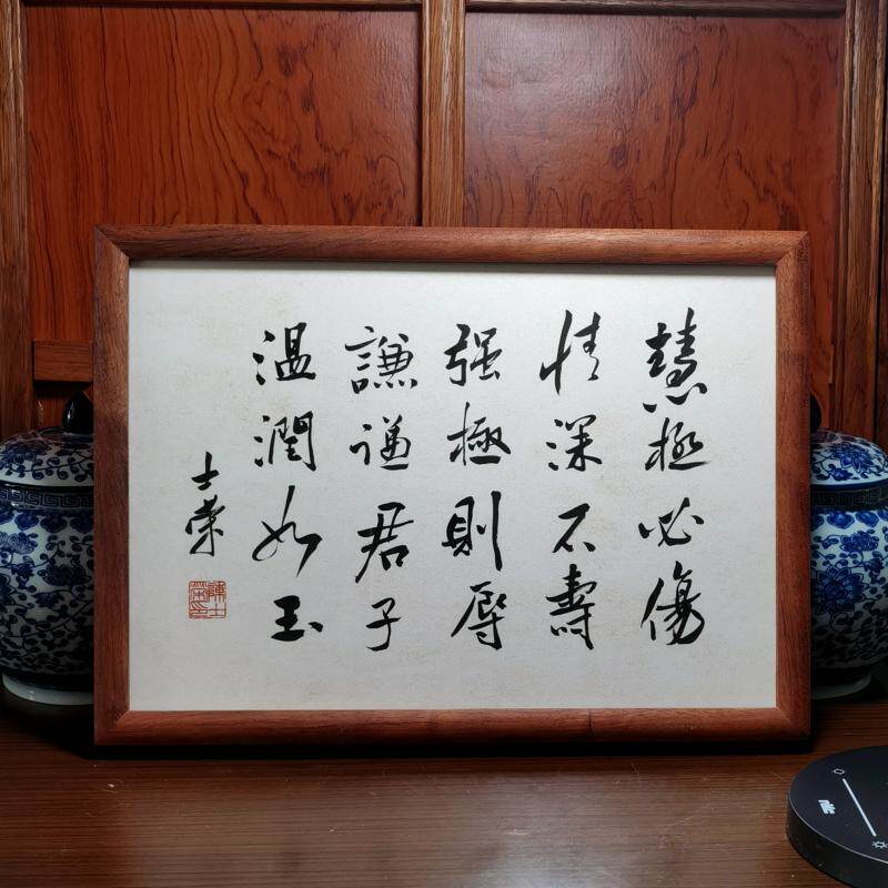 谦谦君子温润如玉书法真迹摆台框