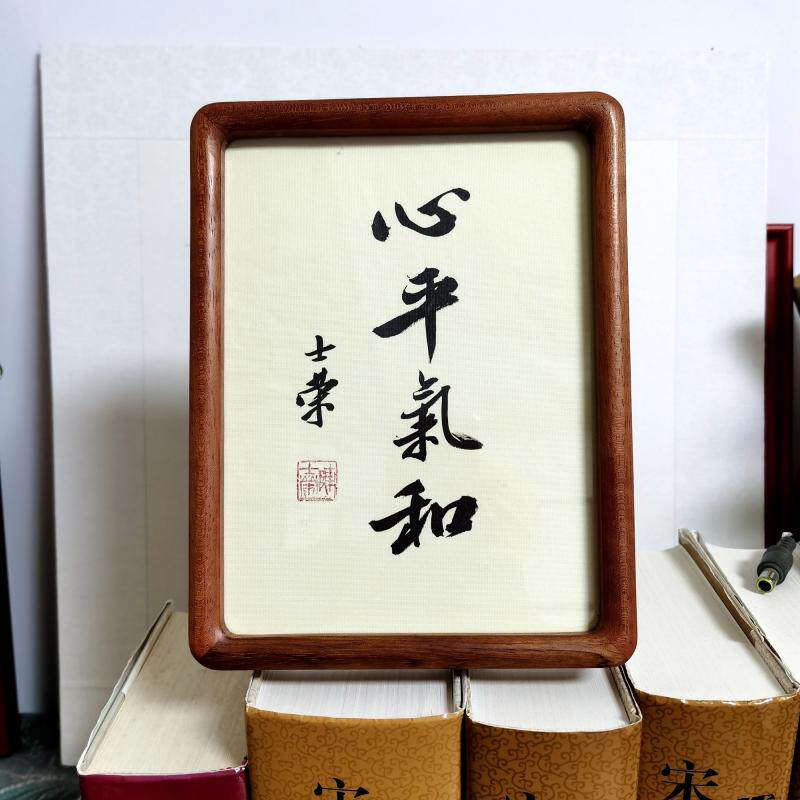 心平气和百福自集书法真迹小摆台