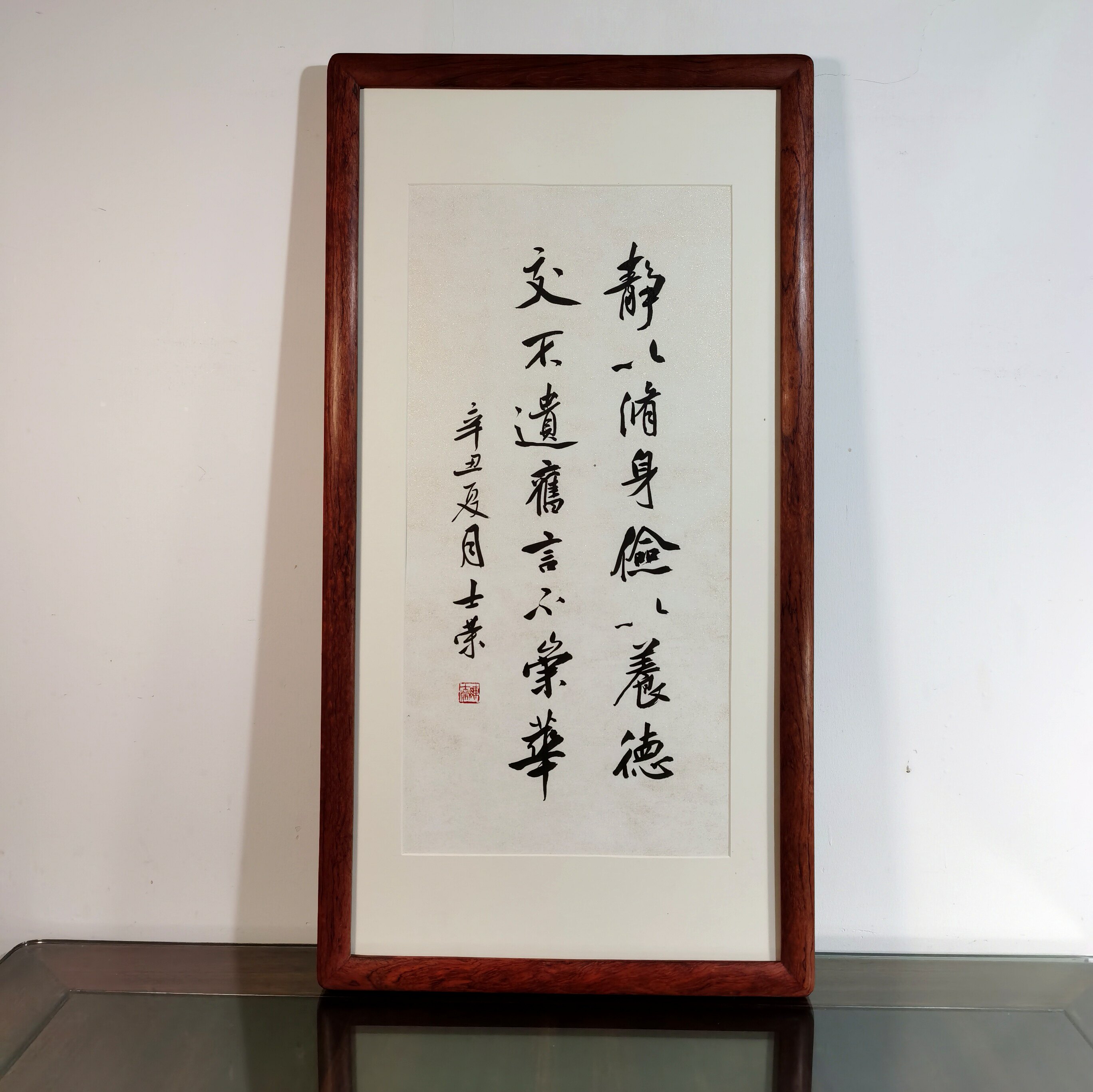 静以修身俭以养德交不遗旧言不崇华陈士荣书法真迹花梨木框挂框
