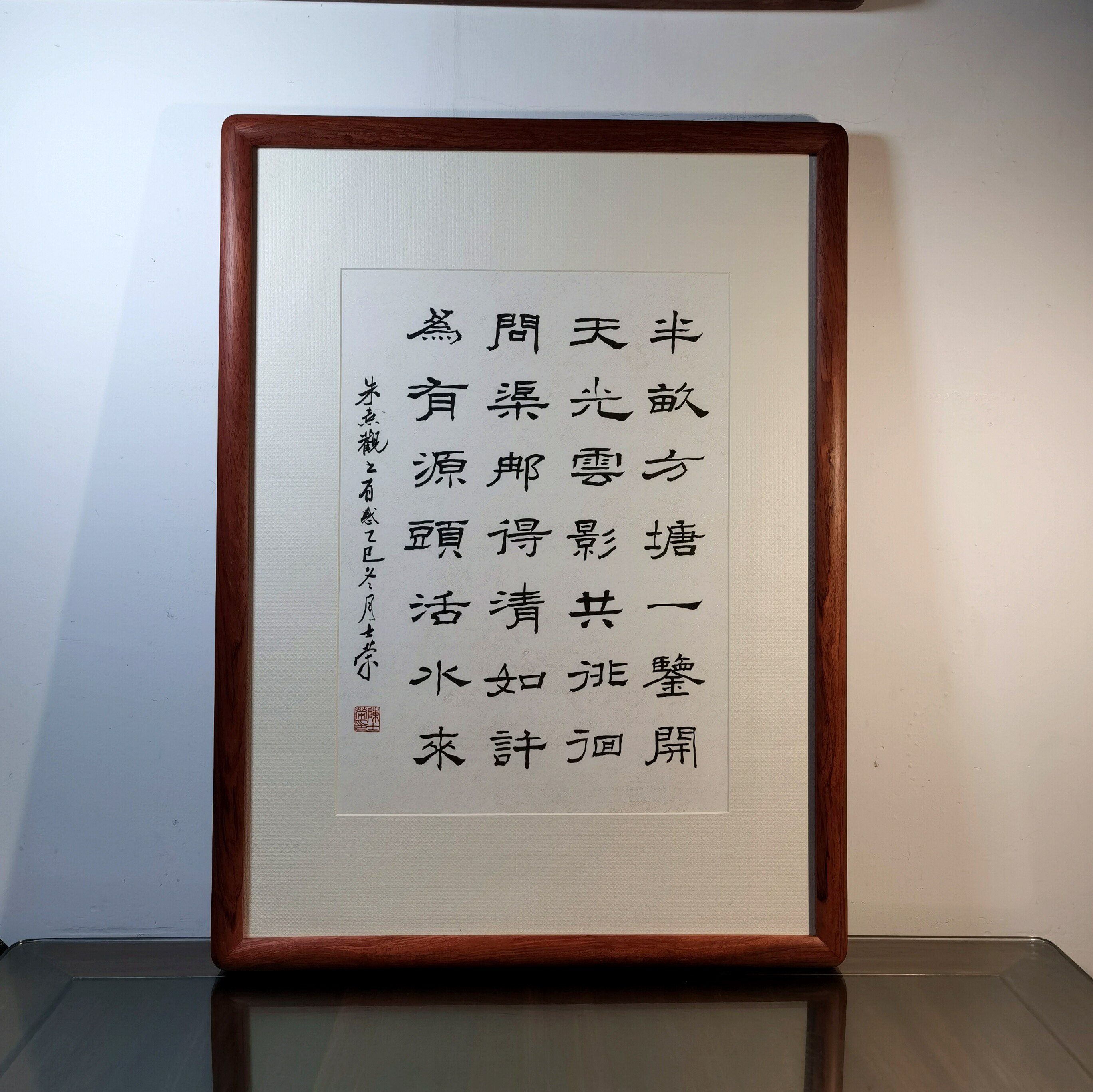 观书有感半亩方塘一鉴开天光云影共徘徊问渠那得清如许书法真迹框