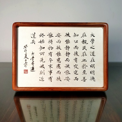 大学之道书法真迹花梨木框摆台