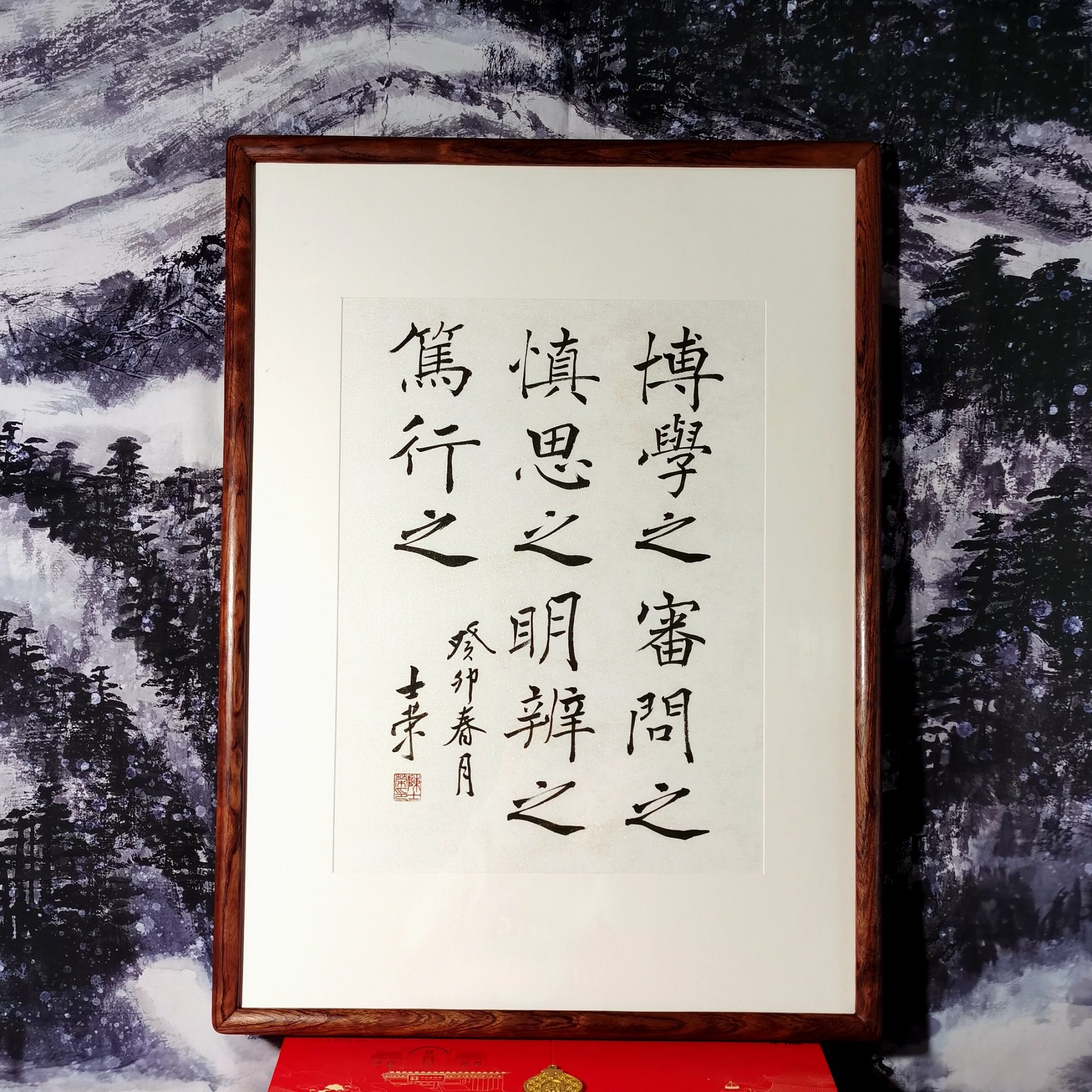 博学之审问之慎思之明辨之笃行之陈士荣书法真迹花梨木框办公室