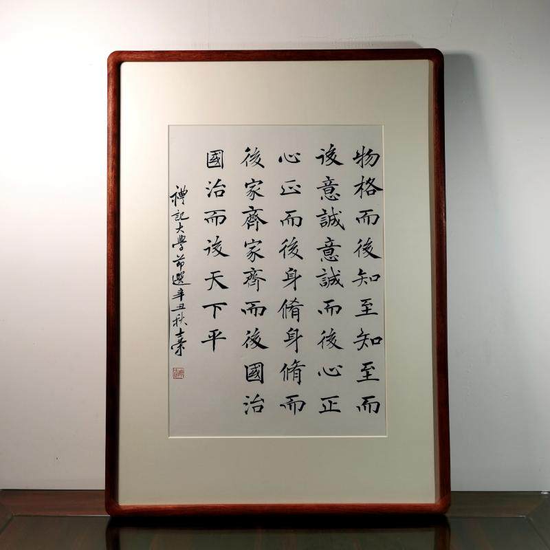 物格而后知至意诚而后心正身修而后家齐陈士荣书法真迹花梨木框