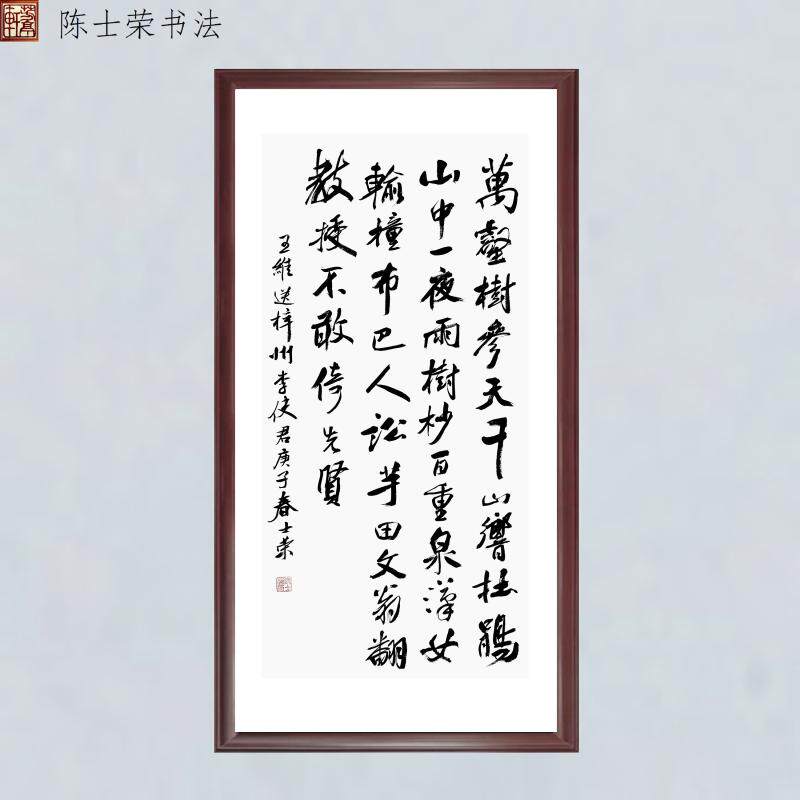 送梓州李使君万壑树参天书法真迹