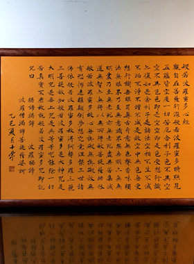 般若波罗蜜多心经陈士荣书法真迹花梨木框楷书作品挂框佛黄色宣纸