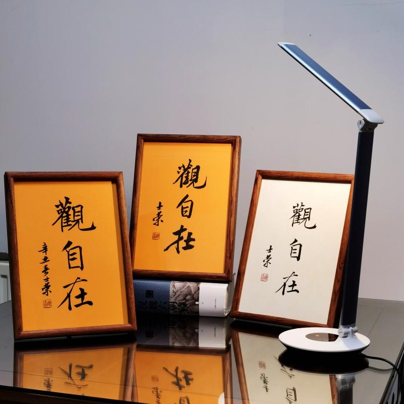 观自在 陈士荣书法真迹A4花梨木框书法摆台摆件送礼可定制