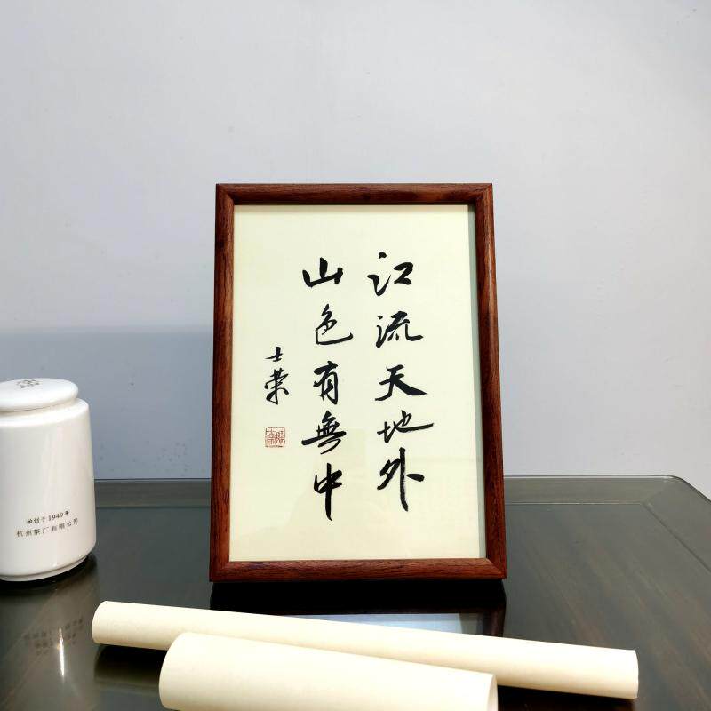 江流天地外山色有无中陈士荣书法真迹A4花梨木框书法摆台办公室