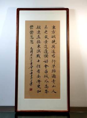 东方欲晓莫道君行早踏遍青山人未老风景这边独好陈士荣书法真迹