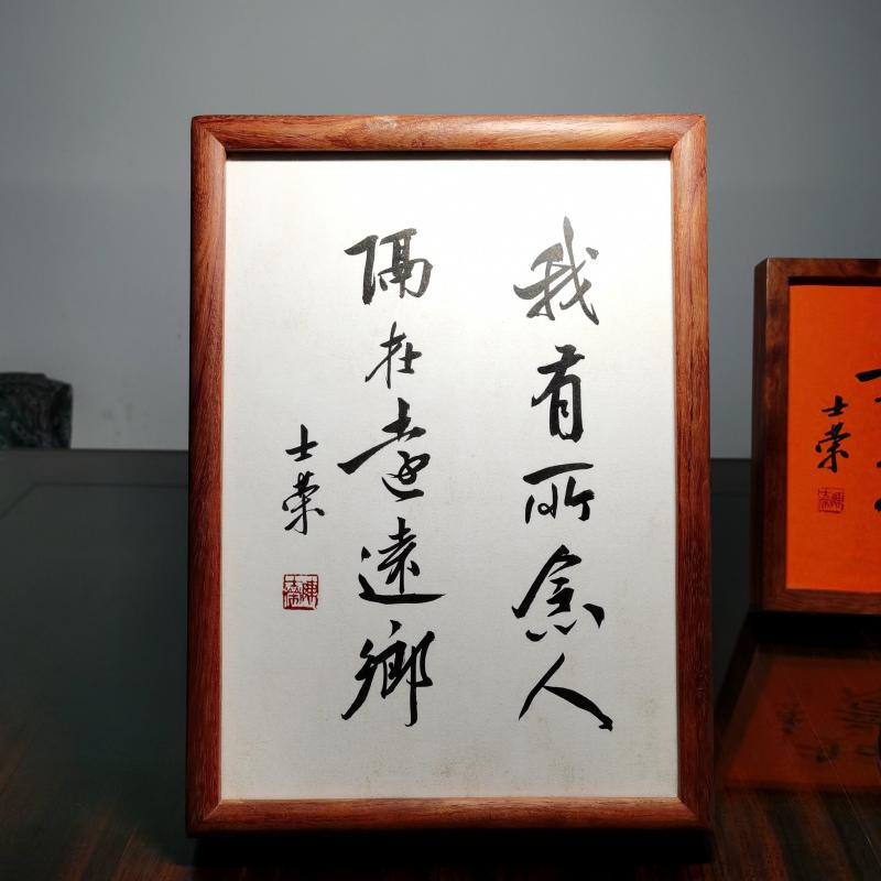 我有所念人隔在远远乡书法摆台