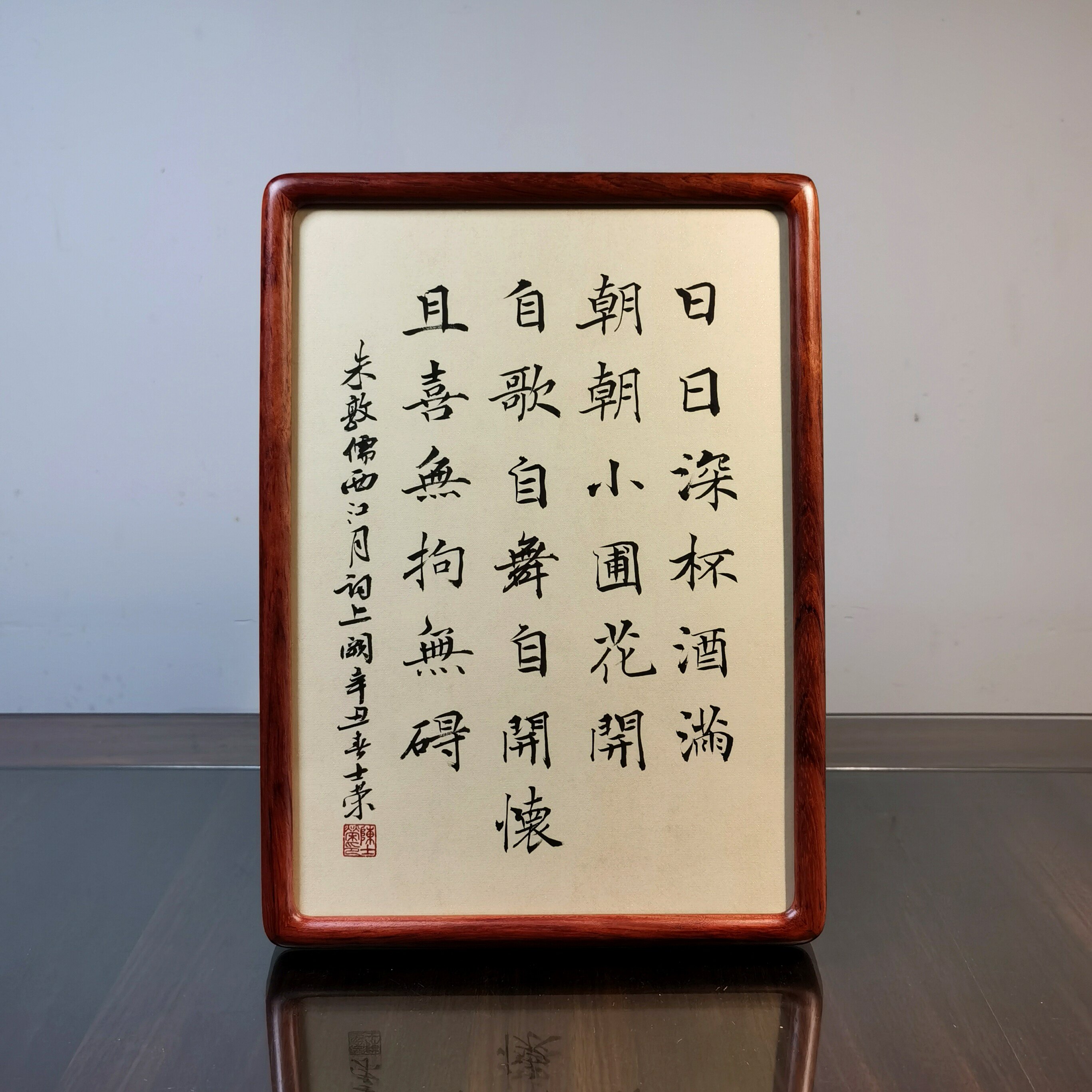 日日深杯酒满朝朝小圃花开自歌自舞自开怀且喜无拘无碍书法真迹框