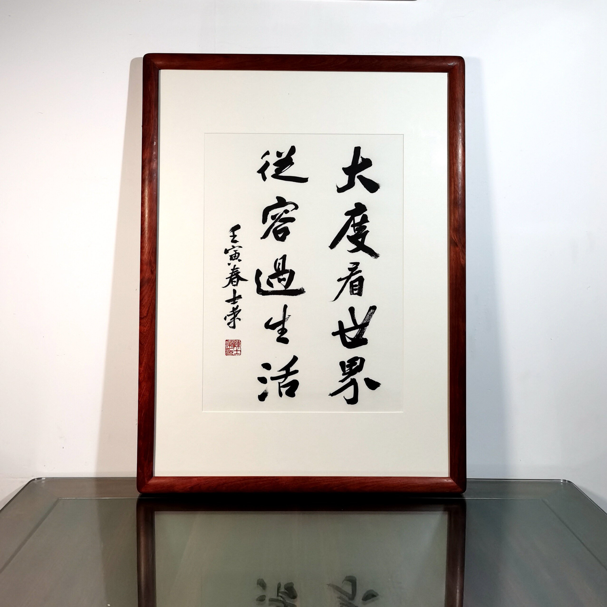 大度看世界从容过生活陈士荣书法真迹花梨木框行书作品客厅办公室