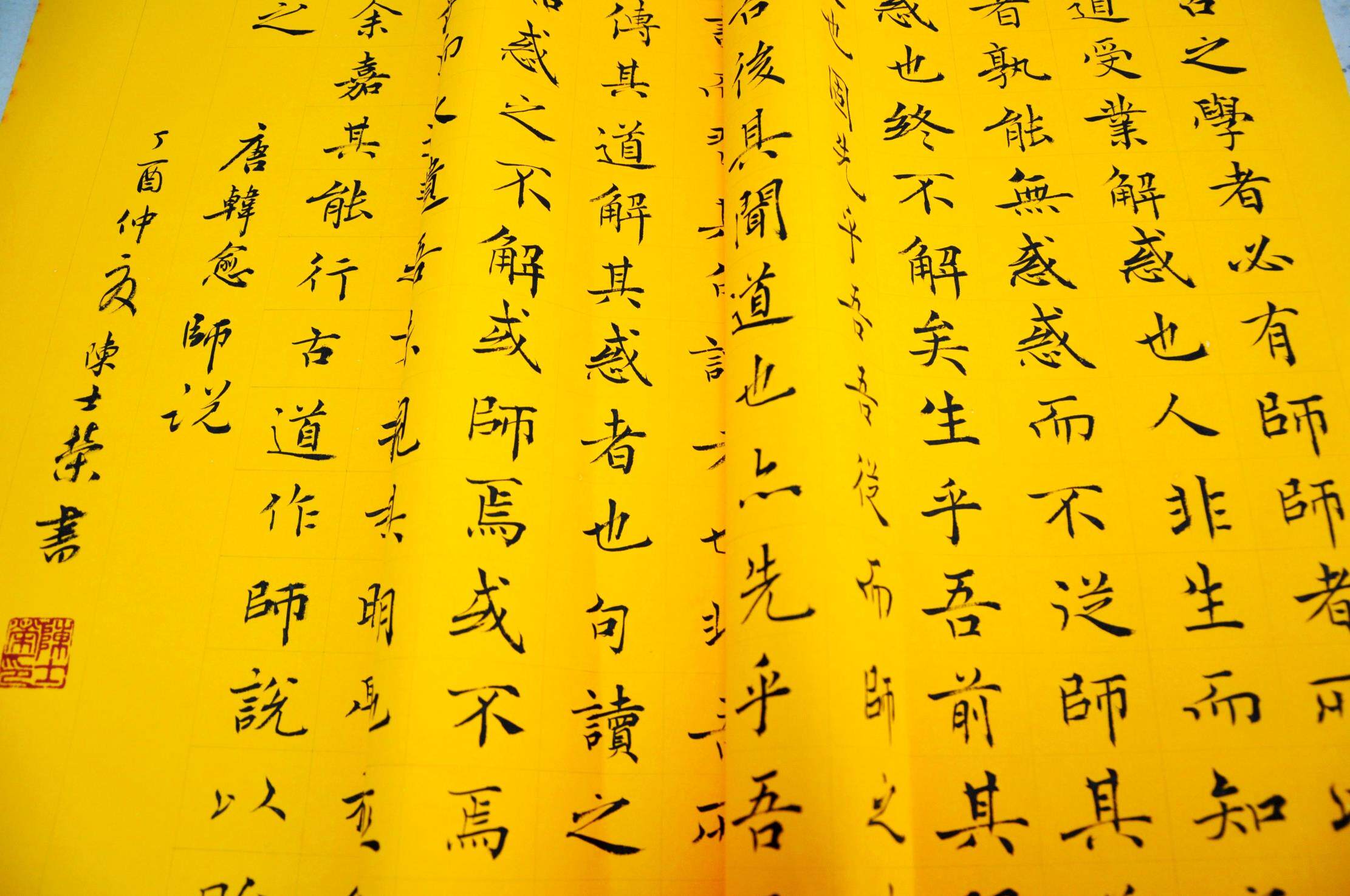 韩愈师说陈士荣书法真迹楷书作品
