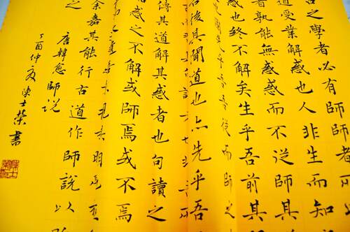韩愈师说陈士荣书法真迹楷书作品