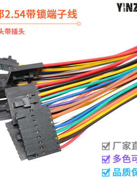 TJC8/2543-2.54mm杜邦带锁扣端子连接线材 双头24awg电子线 2P-9P