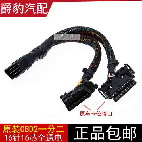 汽车OBD一分二转接头转接线/拓展线一分二延长线OBD2ii全16芯通电