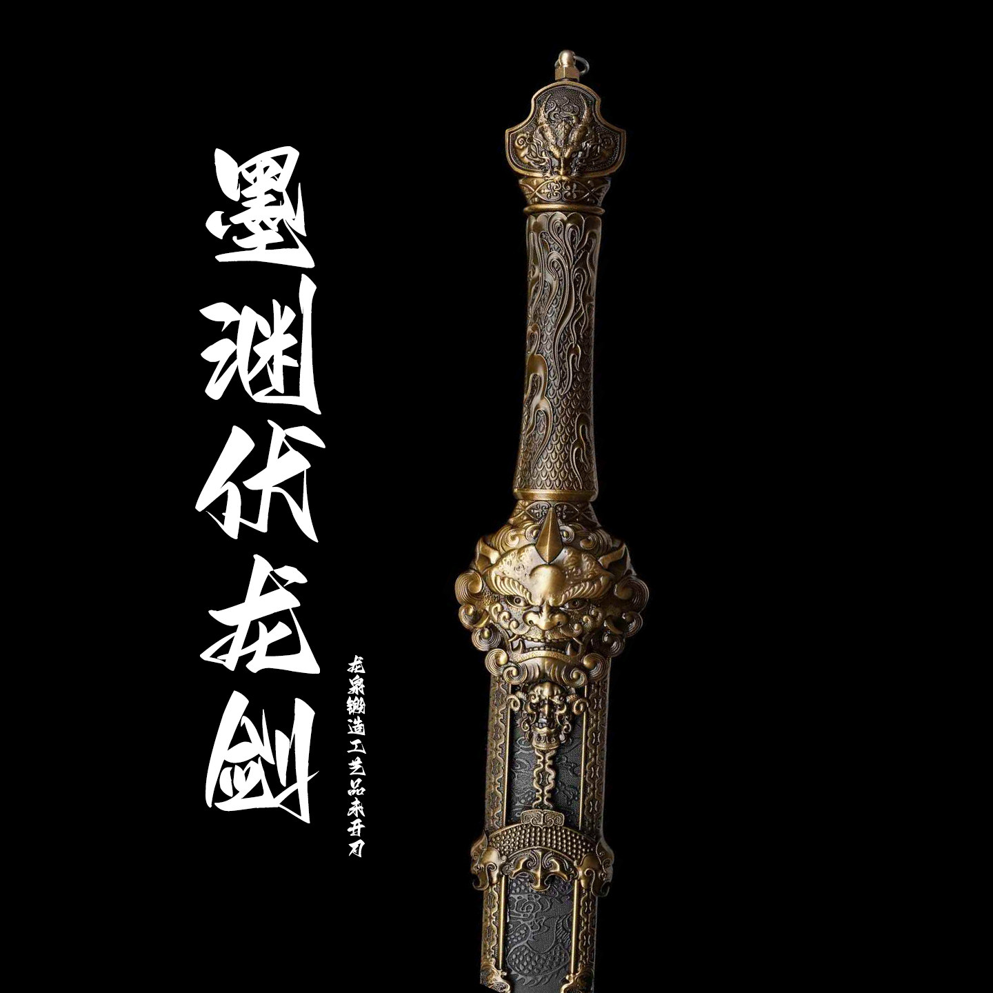 龙泉墨渊伏龙剑锰钢双槽未开刃