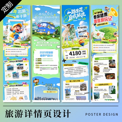 原创旅游详情页设计旅行社广告H5海报景点游玩宣传公众号长图彩页