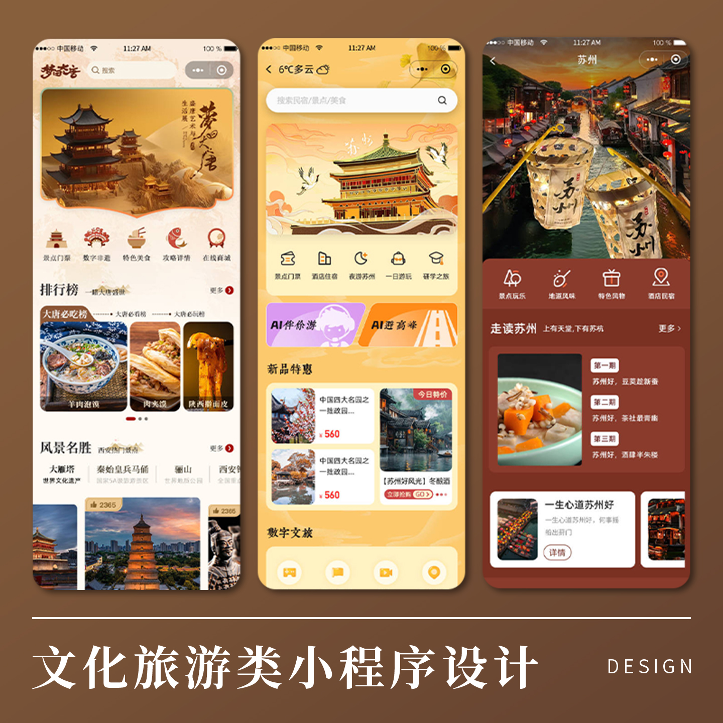 文化旅游小程序装修设计UI首页详情页面设计有赞商城店铺装修微店