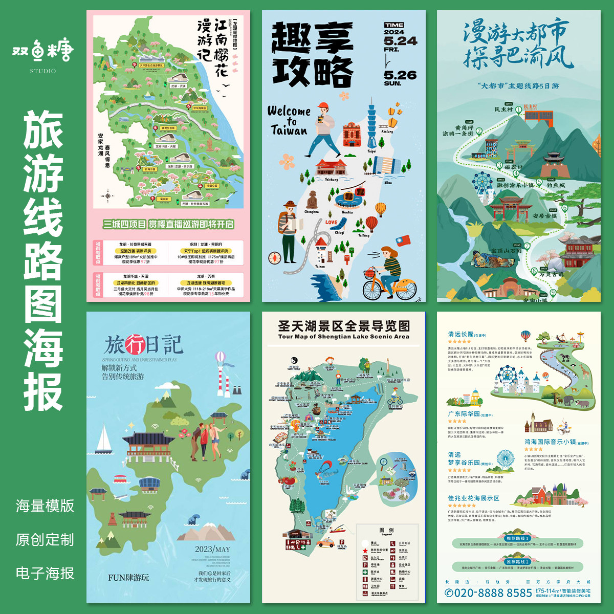 旅游线路图景区景点折页设计手绘插画导航电子地域图片海报设计