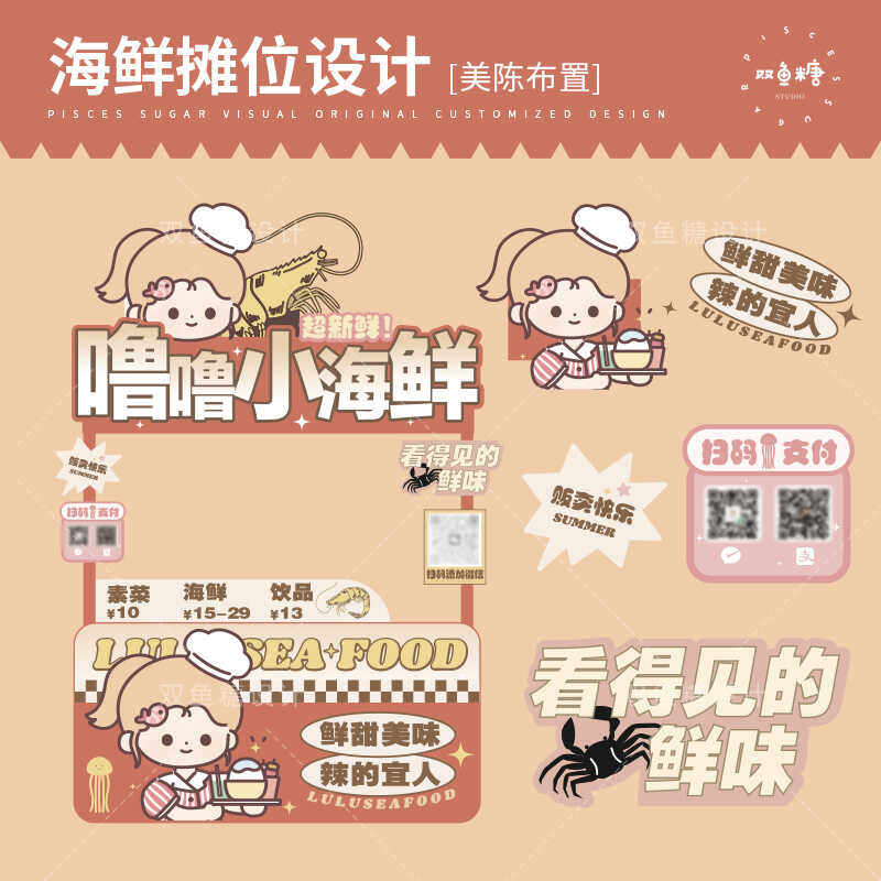 美食卡通摊位设计海鲜小吃餐饮促销活动宣传展板摆摊夜市设计定制