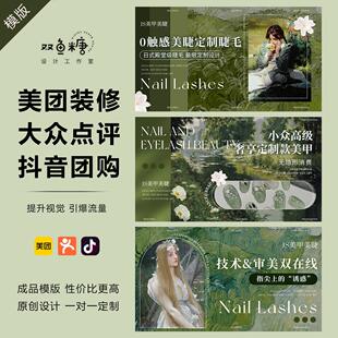美团大众点评装修设计美甲美睫美容轮播头图banner海报设计定制