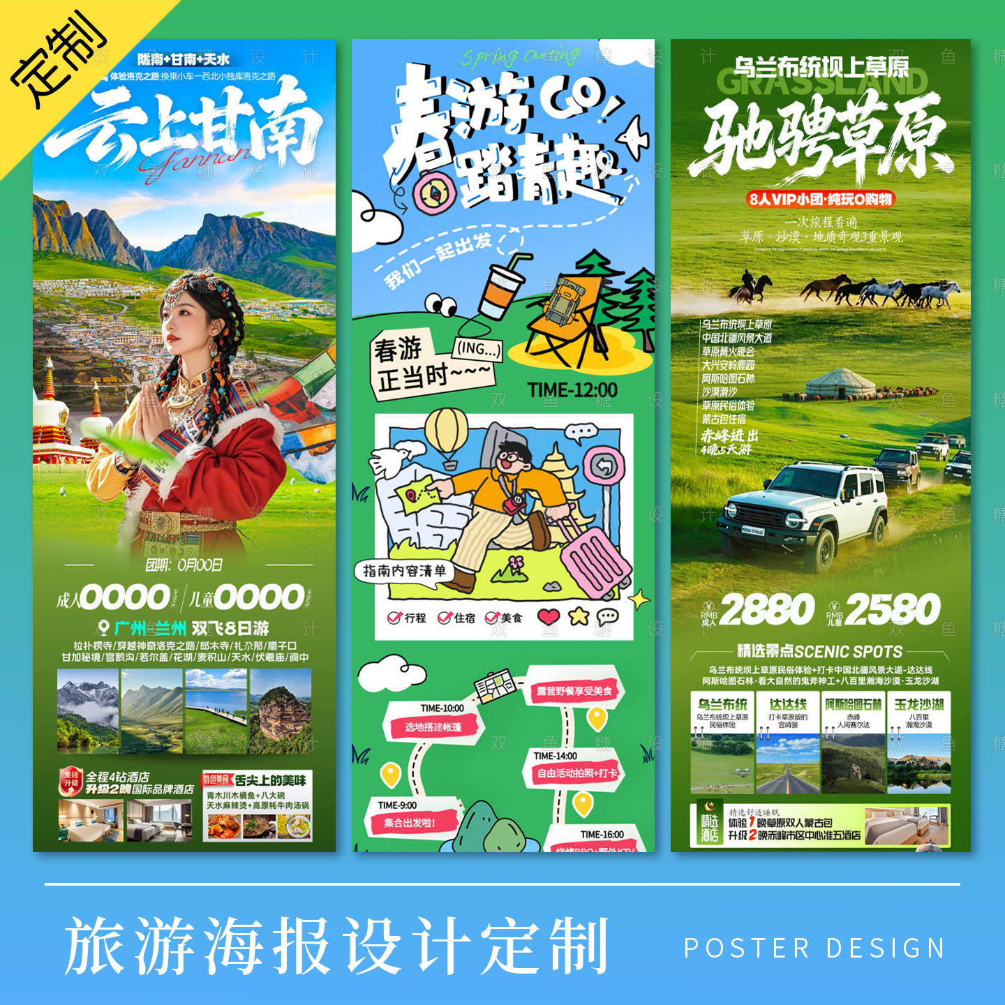 旅游海报设计景区旅行线路美化行程宣传广告易拉宝展架长图片设计
