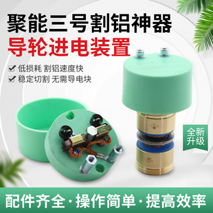 线切割割铝神器进电装置不伤钨钢导电块防水导轮总成割铝