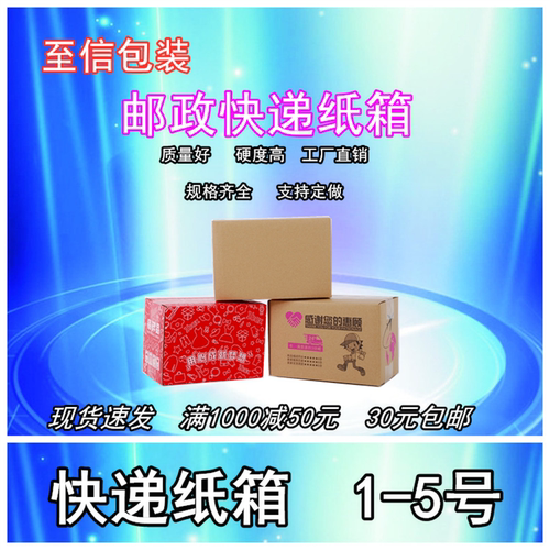 邮政纸箱快递加厚纸盒可定制