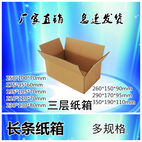 长方形快递多规格包装盒快递箱