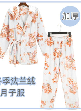 土村庄秋冬法兰绒产后长袖月子服
