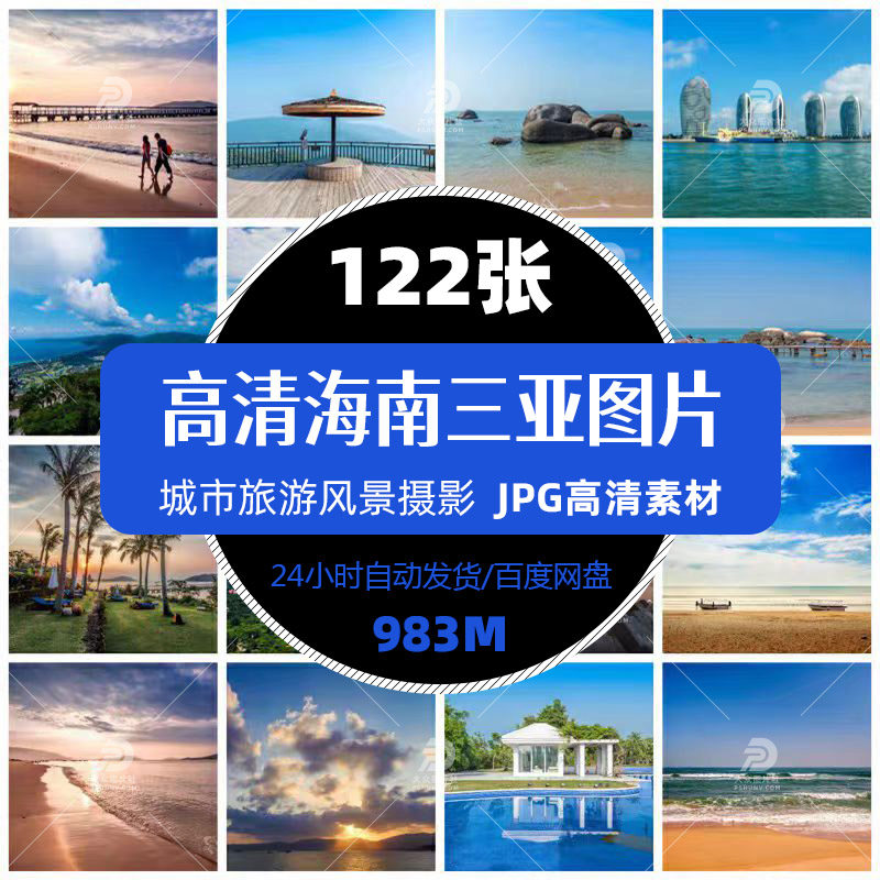 高清海南三亚城市旅游风景照片摄影JPG图片画册明信片精选素材