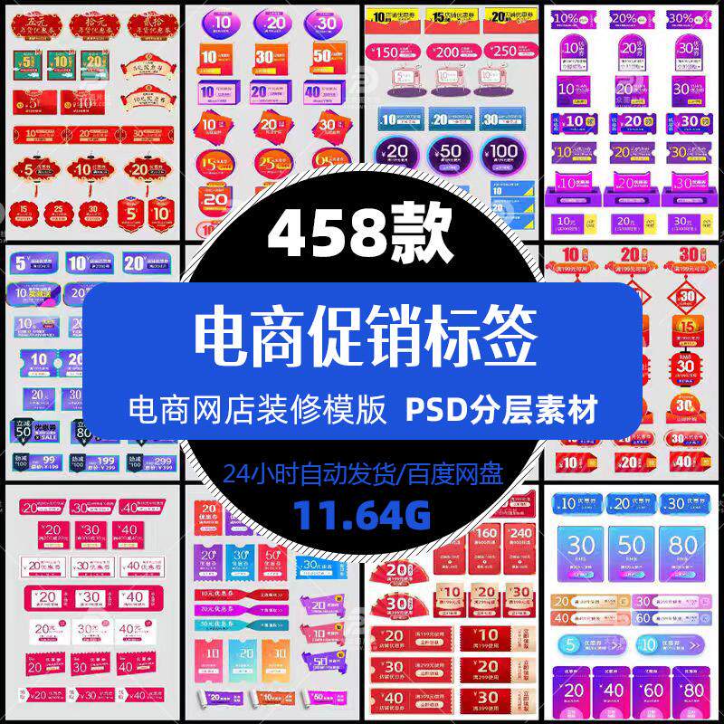 电商促销标签节假日网店促销优惠券悬浮条导航条PSD设计精选素材