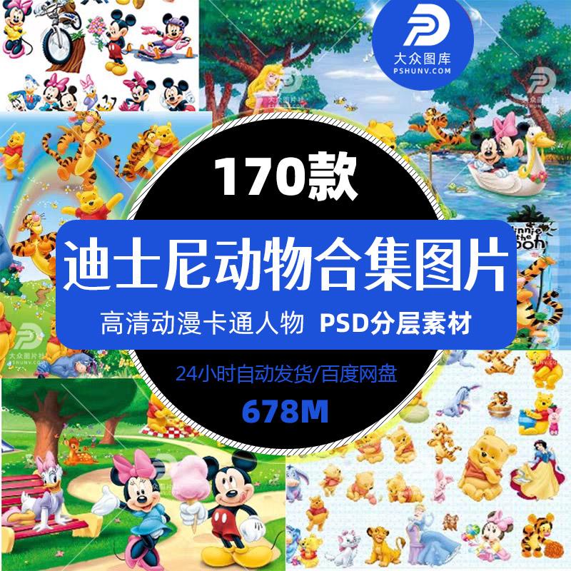 迪士尼动漫人物合集儿童服装印花矢量素材热转印烫画PSD高清素材