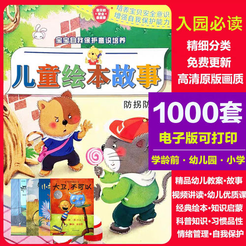 世界优秀经典儿童绘本故事电子版素材PPT课件幼儿园早教教案合集