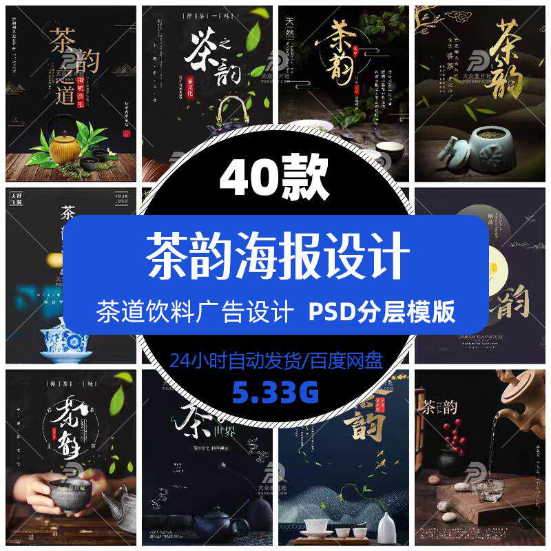 茶韵茶文化海报设计psd模板茶叶饮料广告宣传单张印刷精选素材图片
