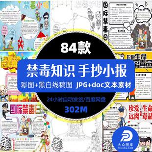 精选小学生禁毒小报手抄报禁毒小知识宣传禁止吸烟word模板A4素材