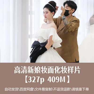 新款新娘妆面样片化妆造型参考彩妆图片中西式婚纱妆容妆面素材