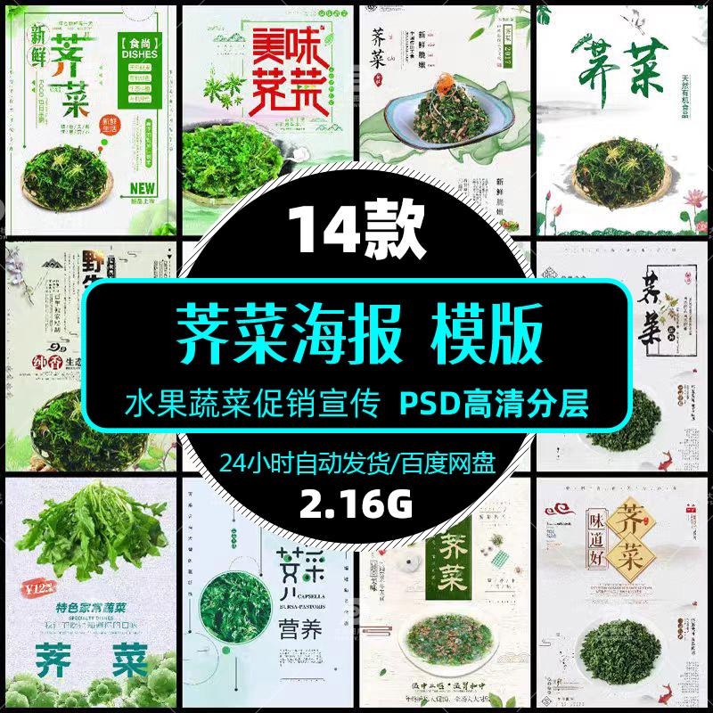 高清水果蔬菜荠菜美食促销宣传psd海报展架模版单张设计精选素材图片